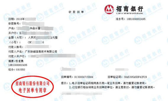 广东铁峰信息技术有限公司做仪器校准找华品计量